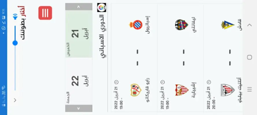 العمدة sport android App screenshot 1